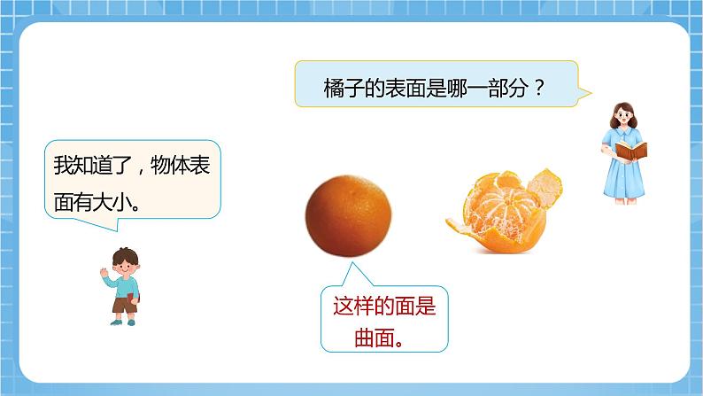 【核心素养】北京版数学三下5.1《面积和面积单位》 课件+教案+分层练习+素材07