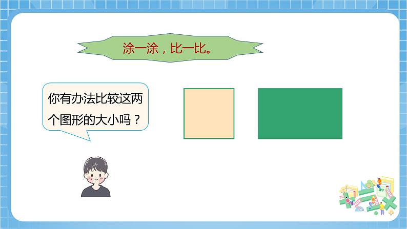 【核心素养】北京版数学三下5.1《面积和面积单位》 课件+教案+分层练习+素材08