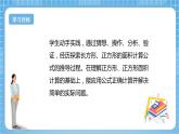 【核心素养】北京版数学三下5.2《长方形和正方形的面积》 课件+教案+分层练习+素材