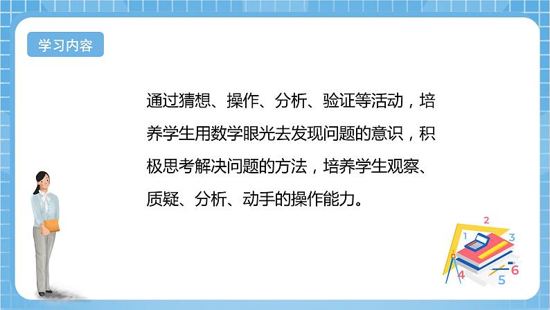 【核心素养】北京版数学三下5.2《长方形和正方形的面积》 课件+教案+分层练习+素材03