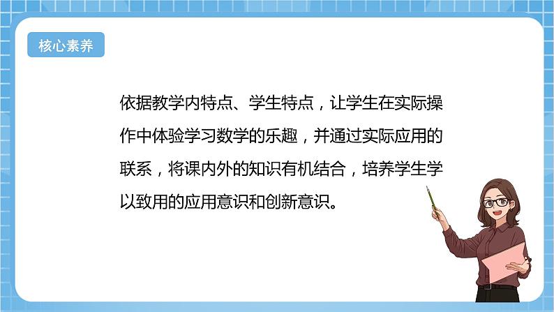 【核心素养】北京版数学三下5.2《长方形和正方形的面积》 课件+教案+分层练习+素材04