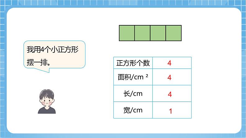 【核心素养】北京版数学三下5.2《长方形和正方形的面积》 课件+教案+分层练习+素材08