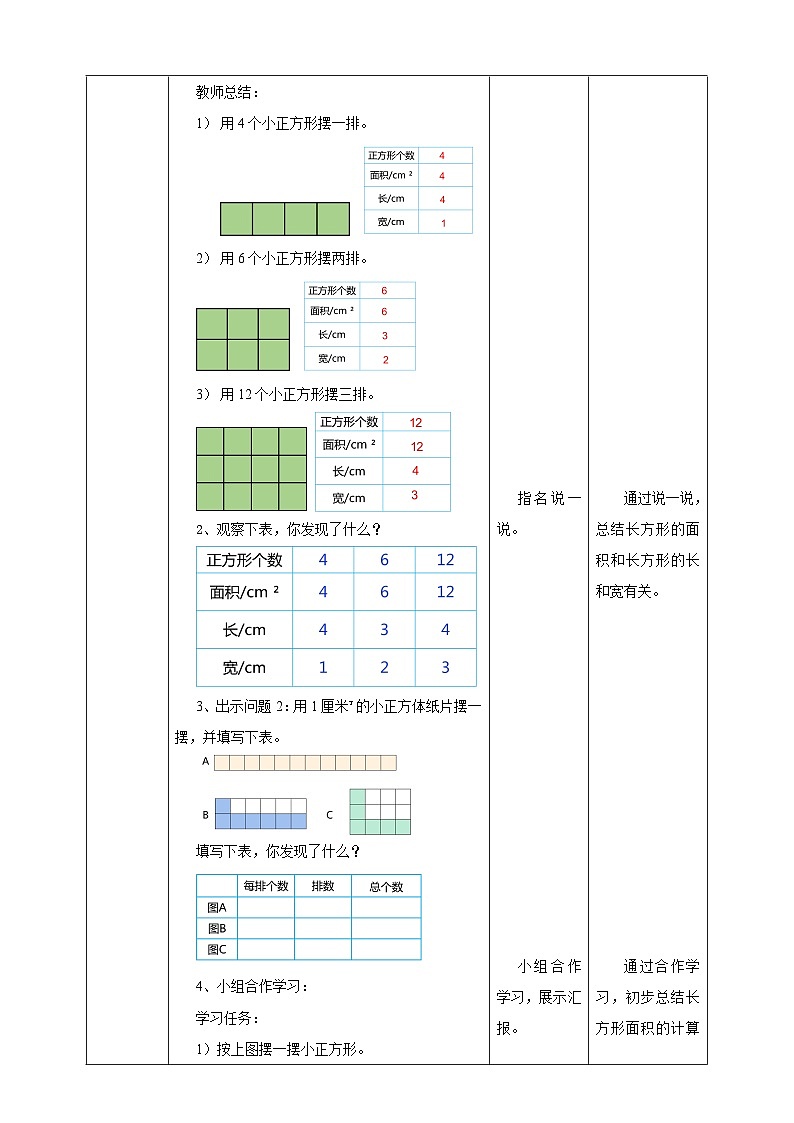 【核心素养】北京版数学三下5.2《长方形和正方形的面积》 课件+教案+分层练习+素材02