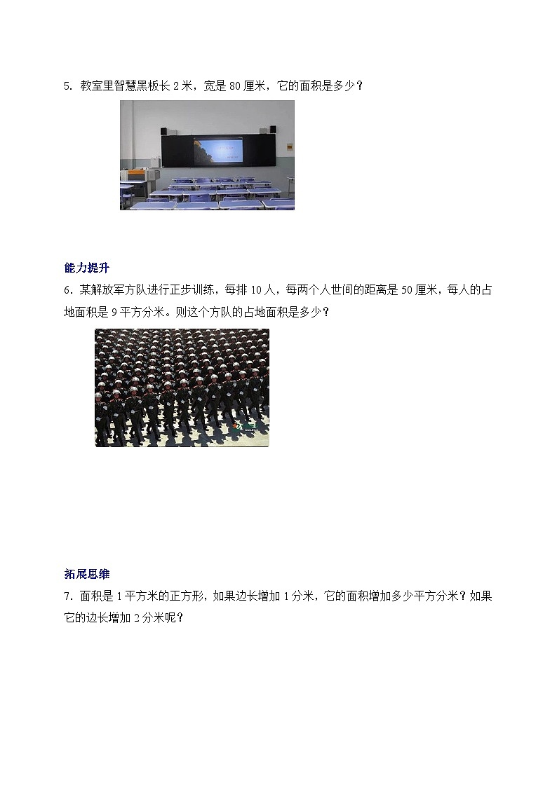 【核心素养】北京版数学三下5.3《面积单位间的进率》分层作业第2页