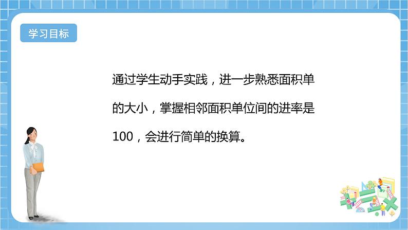 【核心素养】北京版数学三下5.3《面积单位间的进率》课件第2页