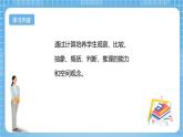 【核心素养】北京版数学三下5.3《面积单位间的进率》 课件+教案+分层练习+素材