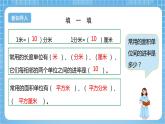 【核心素养】北京版数学三下5.3《面积单位间的进率》 课件+教案+分层练习+素材