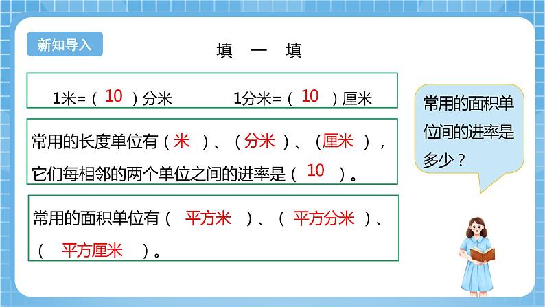 【核心素养】北京版数学三下5.3《面积单位间的进率》课件第5页