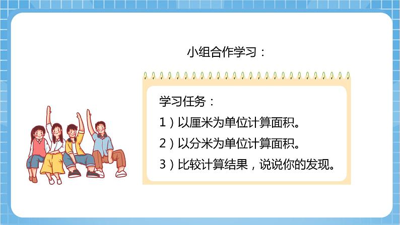 【核心素养】北京版数学三下5.3《面积单位间的进率》课件第8页