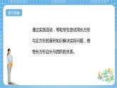 【核心素养】北京版数学三下5.4《围绿地》 课件+教案+分层练习+素材