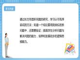 【核心素养】北京版数学三下5.4《围绿地》 课件+教案+分层练习+素材
