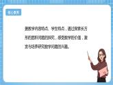 【核心素养】北京版数学三下5.4《围绿地》 课件+教案+分层练习+素材