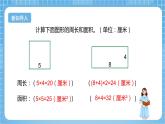 【核心素养】北京版数学三下5.4《围绿地》 课件+教案+分层练习+素材