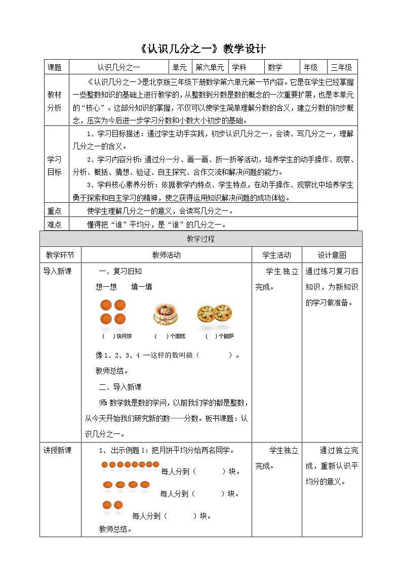 【核心素养】北京版数学三下6.1《认识几分之一》 课件+教案+分层练习+素材01