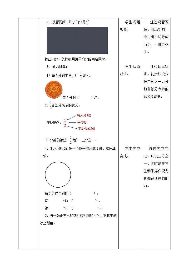 【核心素养】北京版数学三下6.1《认识几分之一》 课件+教案+分层练习+素材02