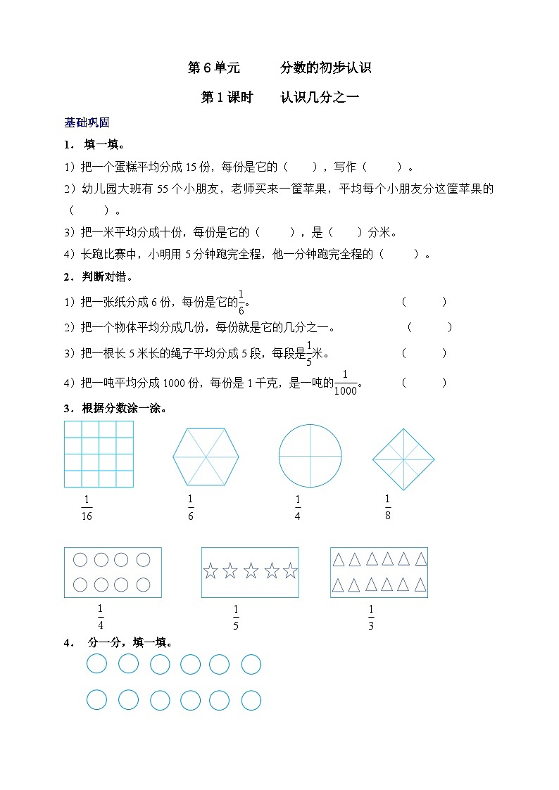 【核心素养】北京版数学三下6.1《认识几分之一》 课件+教案+分层练习+素材01