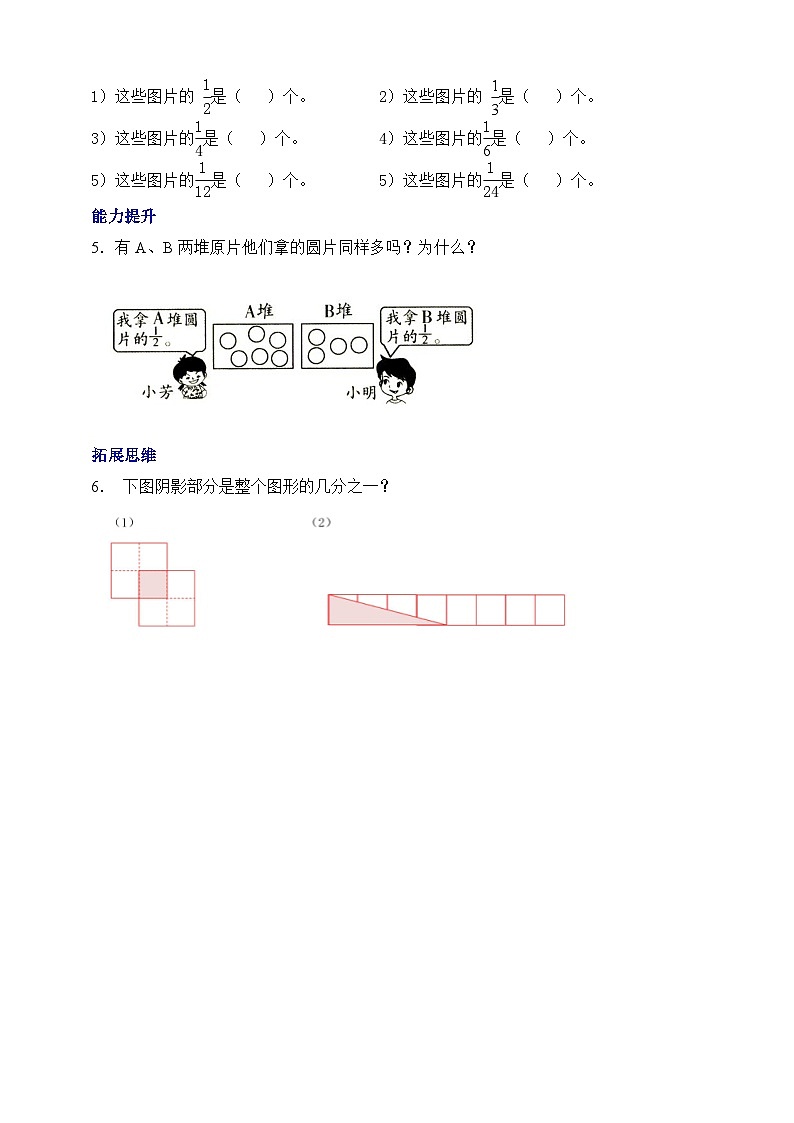 【核心素养】北京版数学三下6.1《认识几分之一》 课件+教案+分层练习+素材02