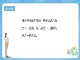 【核心素养】北京版数学三下6.1《认识几分之一》 课件+教案+分层练习+素材