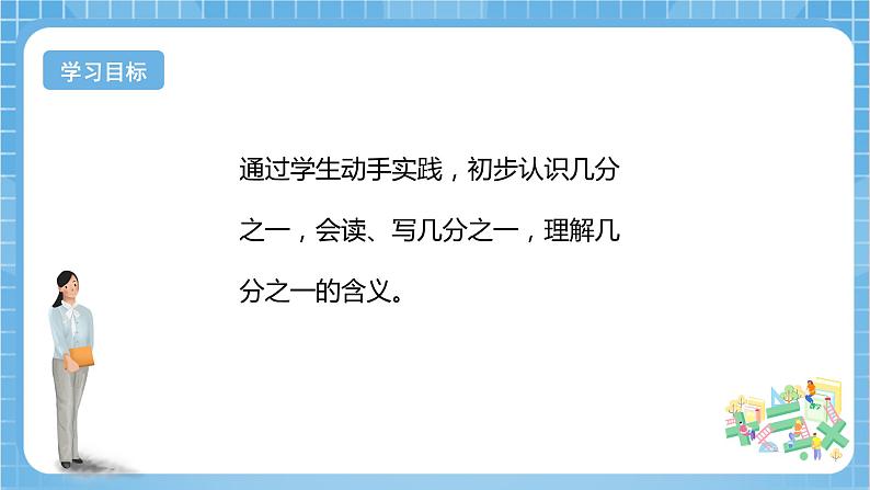 【核心素养】北京版数学三下6.1《认识几分之一》 课件+教案+分层练习+素材02