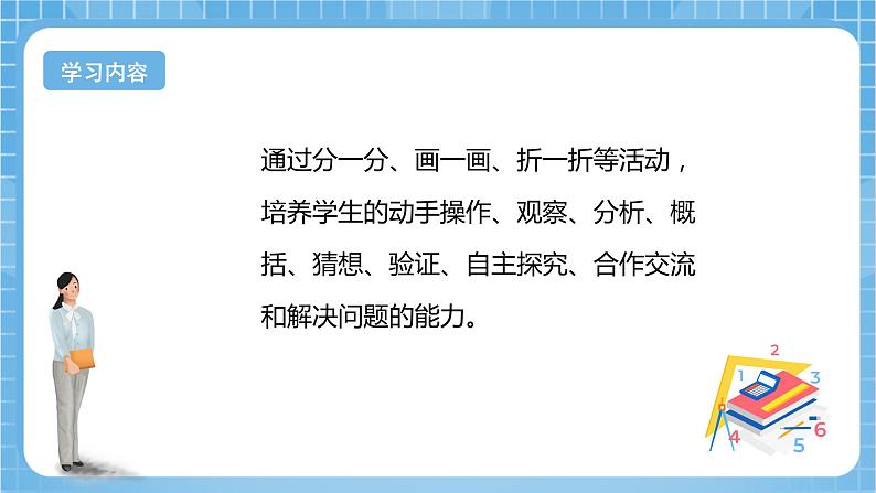 【核心素养】北京版数学三下6.1《认识几分之一》 课件+教案+分层练习+素材03