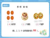 【核心素养】北京版数学三下6.1《认识几分之一》 课件+教案+分层练习+素材