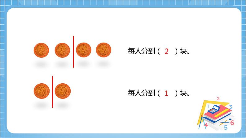 【核心素养】北京版数学三下6.1《认识几分之一》 课件+教案+分层练习+素材07