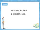 【核心素养】北京版数学三下6.2《认识几分之几》 课件+教案+分层练习+素材