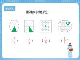 【核心素养】北京版数学三下6.2《认识几分之几》 课件+教案+分层练习+素材