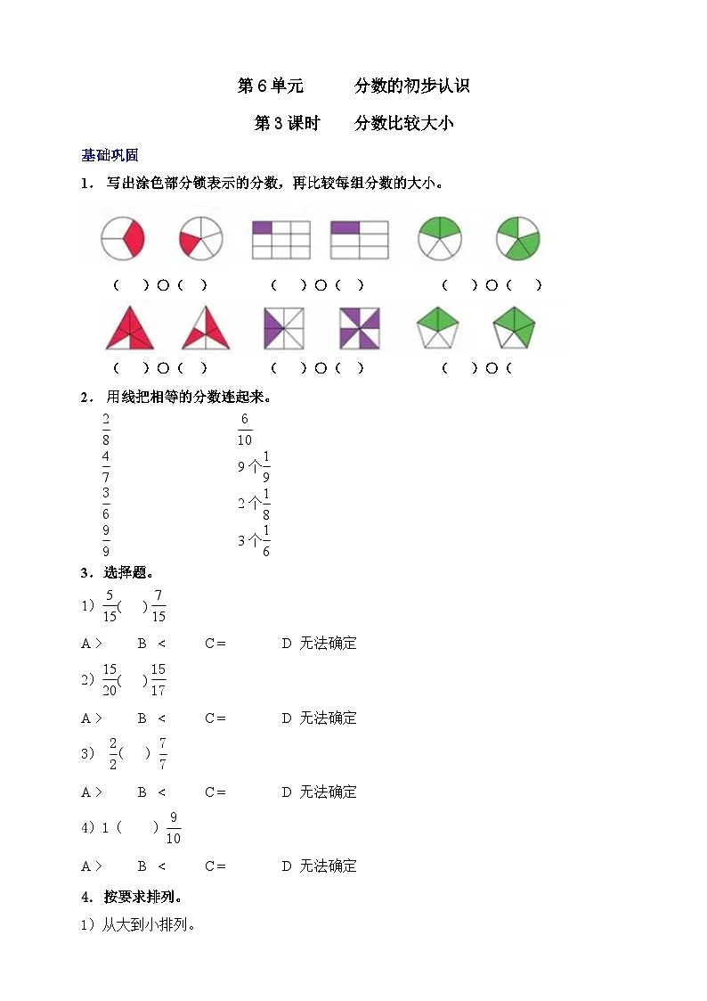 【核心素养】北京版数学三下6.3《分数比较大小》 课件+教案+分层练习+素材01