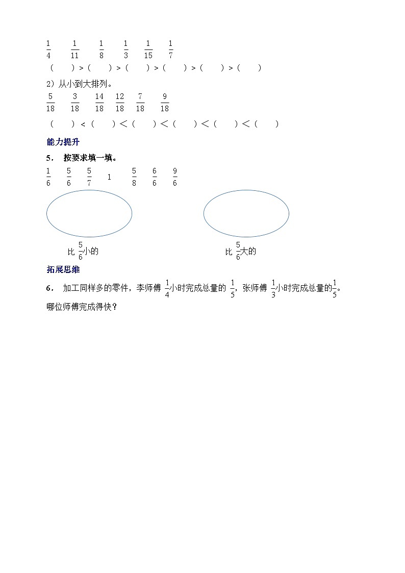 【核心素养】北京版数学三下6.3《分数比较大小》 课件+教案+分层练习+素材02