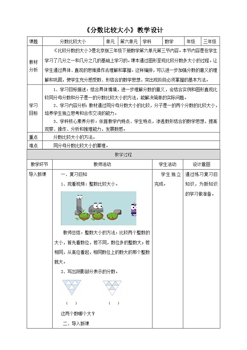 【核心素养】北京版数学三下6.3《分数比较大小》 课件+教案+分层练习+素材01