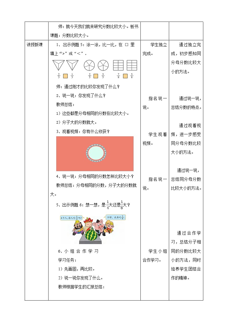 【核心素养】北京版数学三下6.3《分数比较大小》 课件+教案+分层练习+素材02