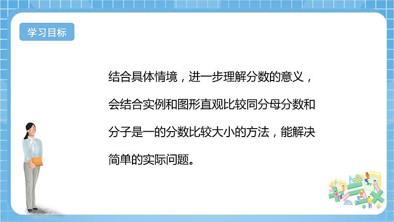 【核心素养】北京版数学三下6.3《分数比较大小》 课件+教案+分层练习+素材02