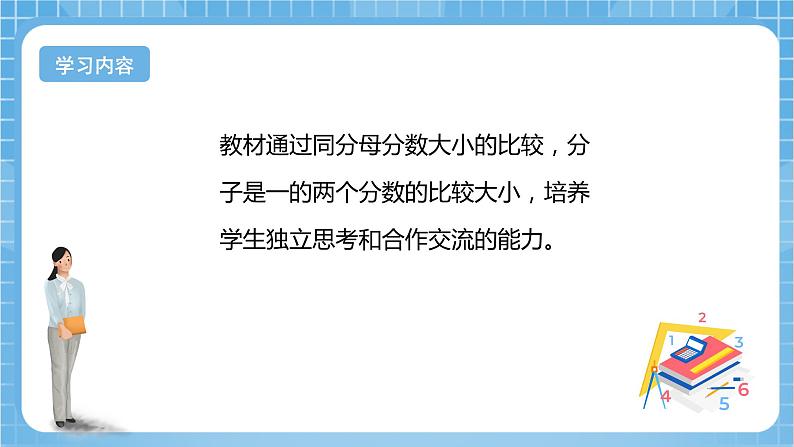 【核心素养】北京版数学三下6.3《分数比较大小》 课件+教案+分层练习+素材03