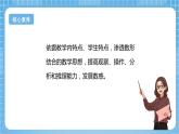 【核心素养】北京版数学三下6.3《分数比较大小》 课件+教案+分层练习+素材