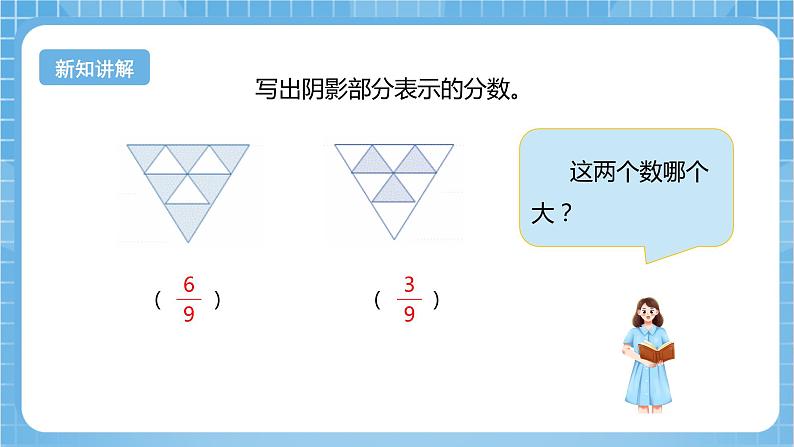 【核心素养】北京版数学三下6.3《分数比较大小》 课件+教案+分层练习+素材07