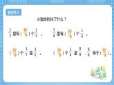 【核心素养】北京版数学三下6.4《简单的同分母分数加减法》 课件+教案+分层练习+素材