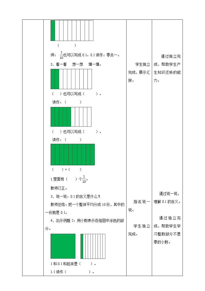 【核心素养】北京版数学三下7.1《小数的初步认识》教学设计第2页