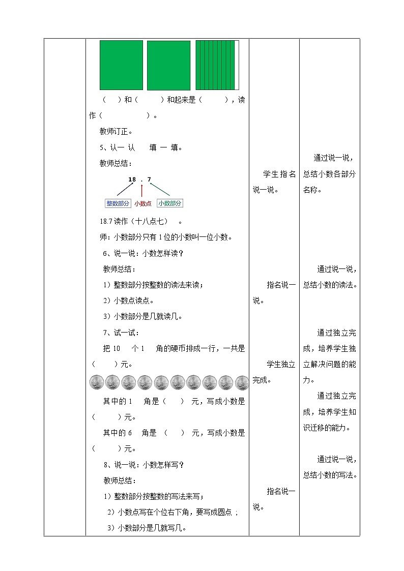 【核心素养】北京版数学三下7.1《小数的初步认识》教学设计第3页