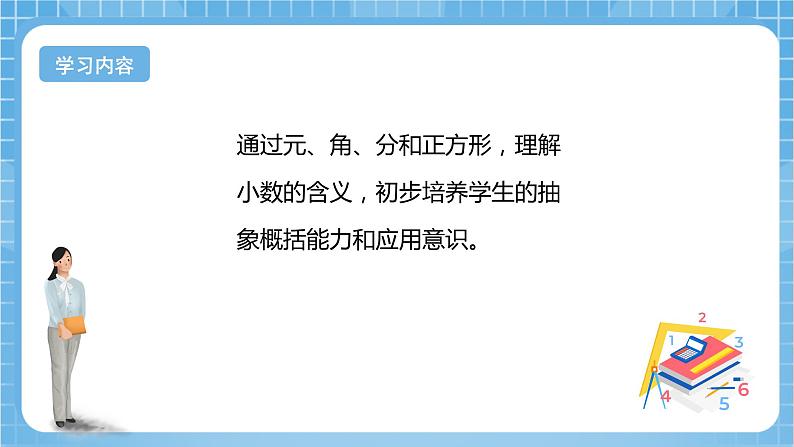 【核心素养】北京版数学三下7.1《小数的初步认识》 课件+教案+分层练习+素材03