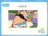 【核心素养】北京版数学三下7.1《小数的初步认识》 课件+教案+分层练习+素材