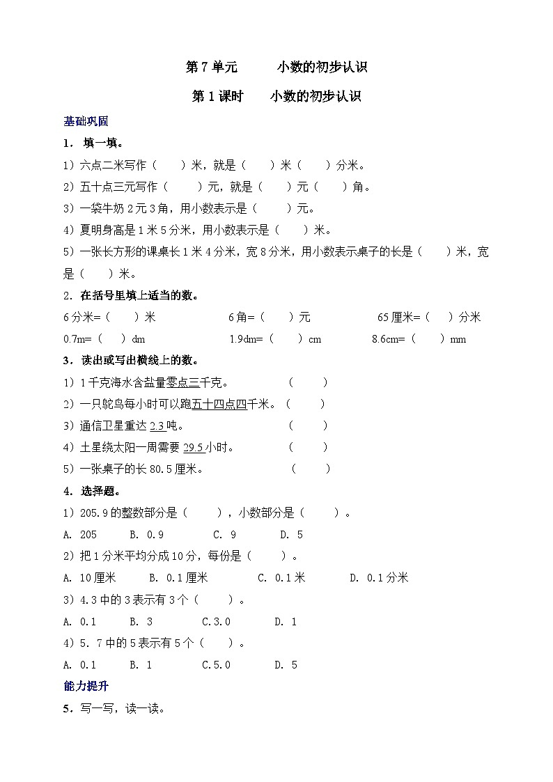 【核心素养】北京版数学三下7.1《小数的初步认识》分层作业第1页