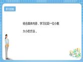 【核心素养】北京版数学三下7.2《小数比较大小》 课件+教案+分层练习+素材