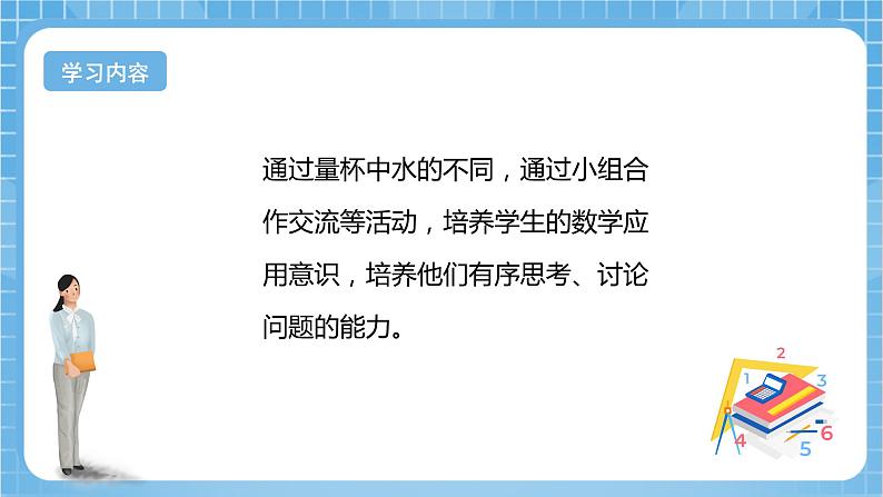 【核心素养】北京版数学三下7.2《小数比较大小》 课件+教案+分层练习+素材03