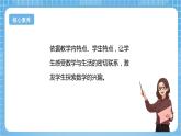 【核心素养】北京版数学三下7.2《小数比较大小》 课件+教案+分层练习+素材