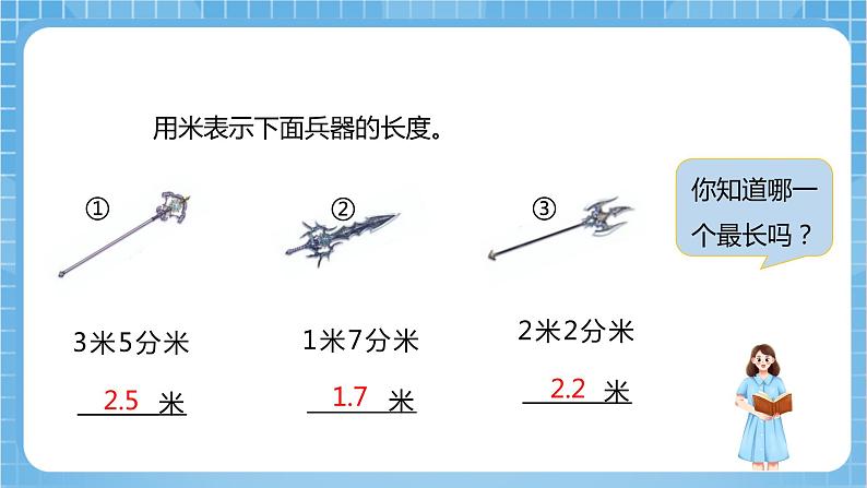 【核心素养】北京版数学三下7.2《小数比较大小》 课件+教案+分层练习+素材06