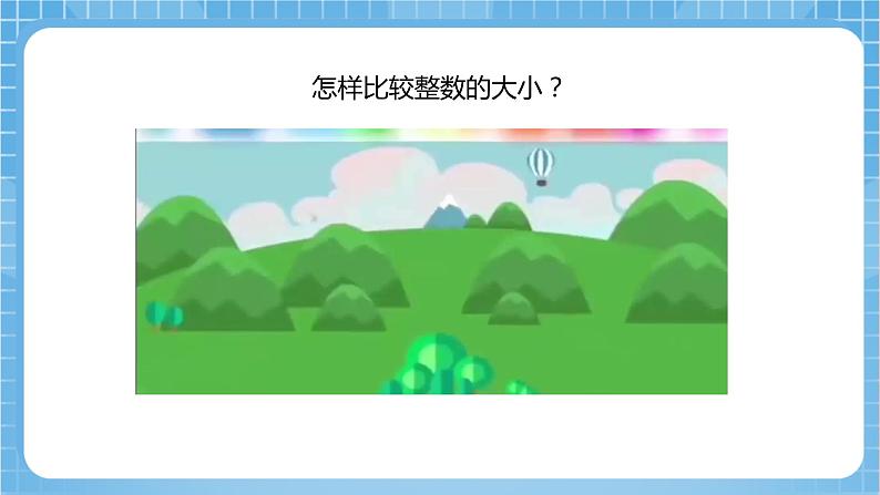 【核心素养】北京版数学三下7.2《小数比较大小》 课件+教案+分层练习+素材07