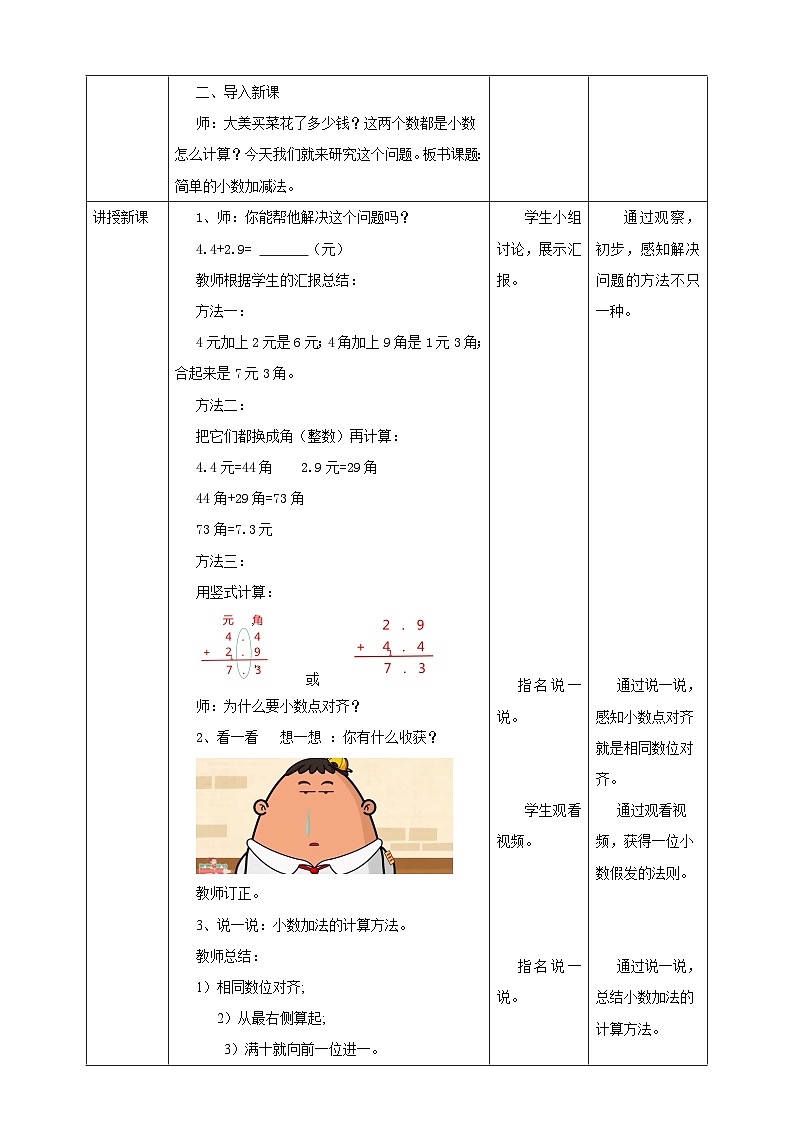 【核心素养】北京版数学三下7.3《简单的小数加减法》教学设计第2页