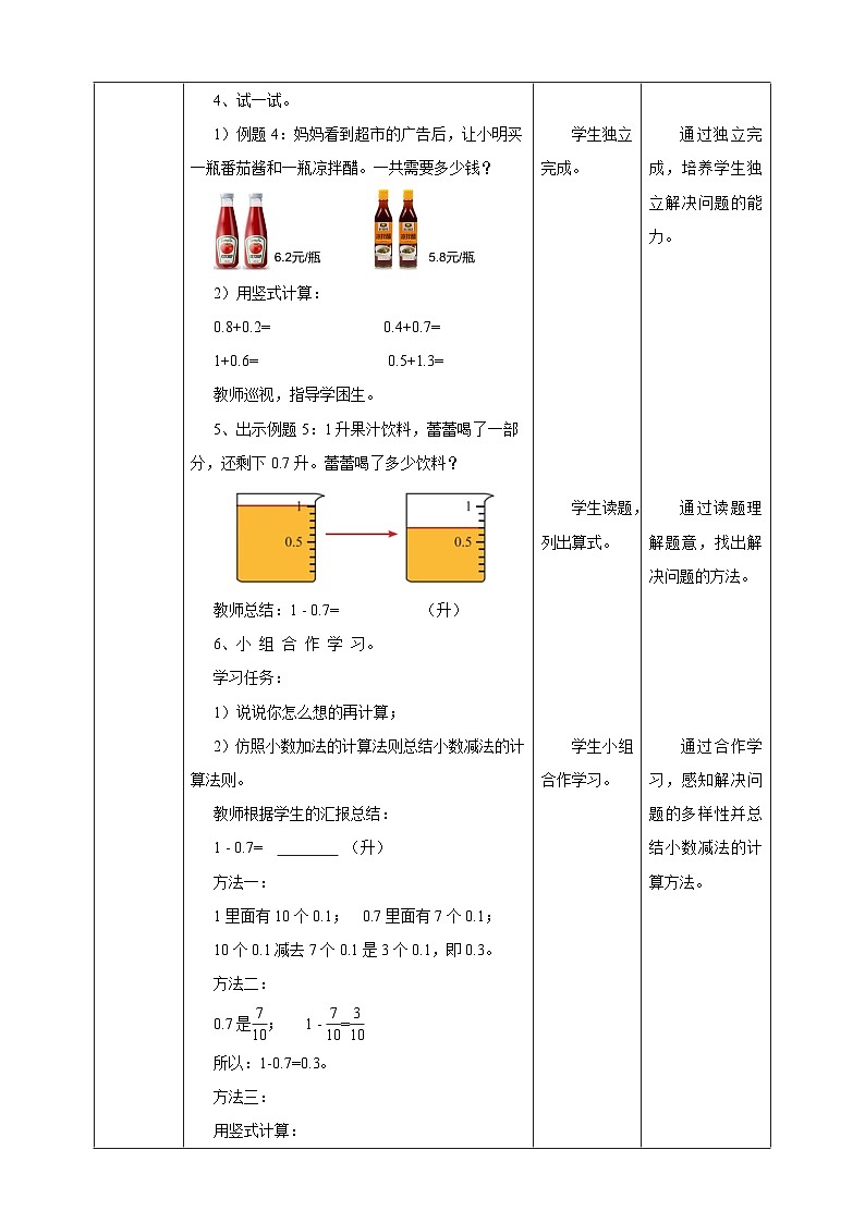 【核心素养】北京版数学三下7.3《简单的小数加减法》教学设计第3页