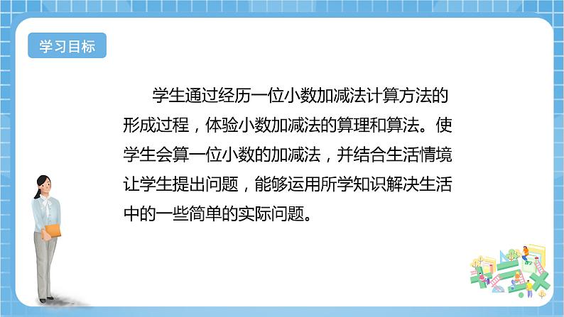【核心素养】北京版数学三下7.3《简单的小数加减法》课件第2页